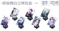中版官方周邊 原畫舞台立牌