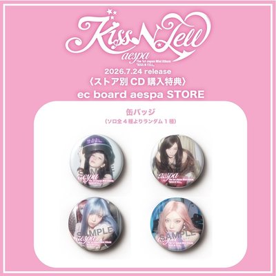 aespa 日專 KISS N TELL 樂天/EC通路特典