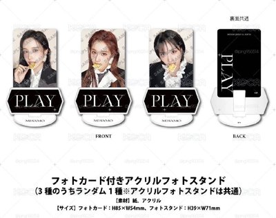 MISAMO PLAY JYP JAPAN MOMO特典