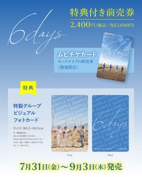 6 DAYS 日本影城特典
