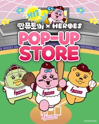 빤쮸토끼 X 키움 히어로즈