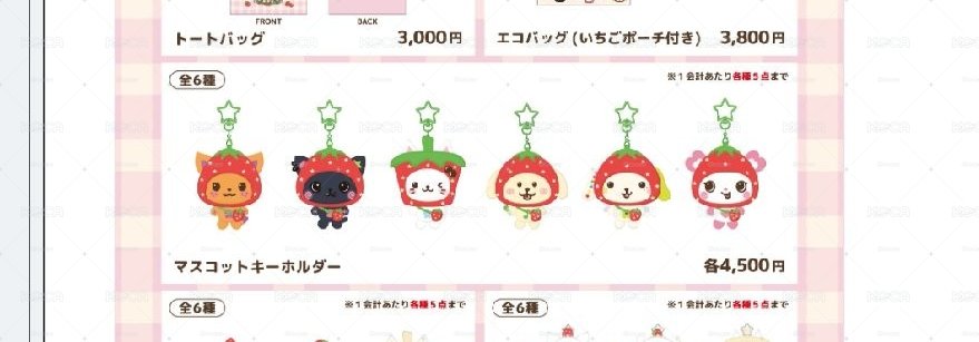 草莓娃線下