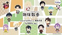 御伴散歩 ぽちくじ