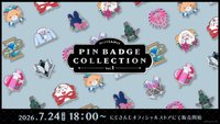 にじピンバッジコレクション Vol.1