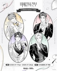 韓國 POLUV×굿즈모먼트聯動