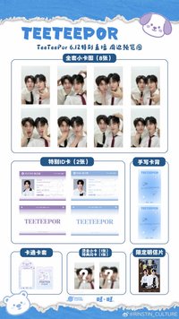TeeTeepor x 旺仔俱樂部 小卡預覽圖