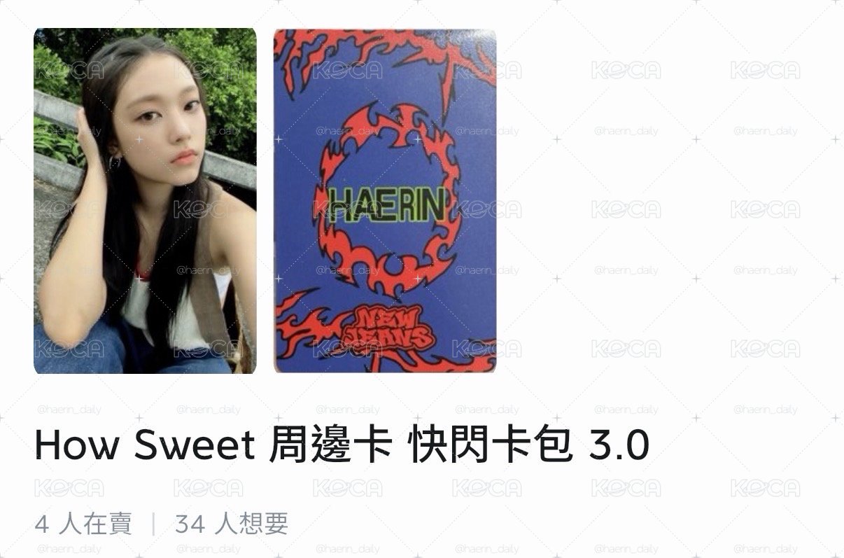 How Sweet 快閃卡 3.0