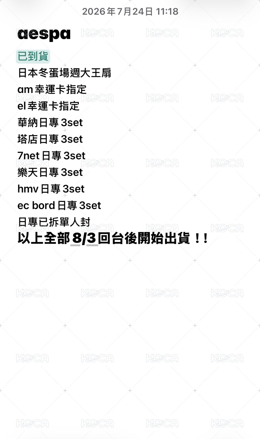 aespa進度