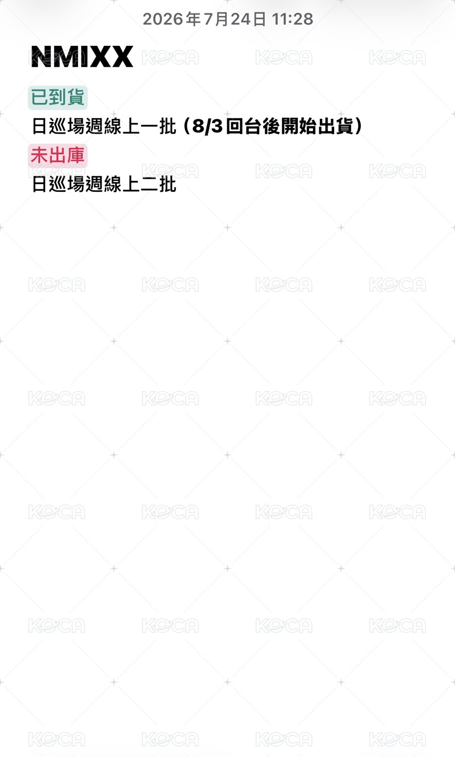 NMIXX進度