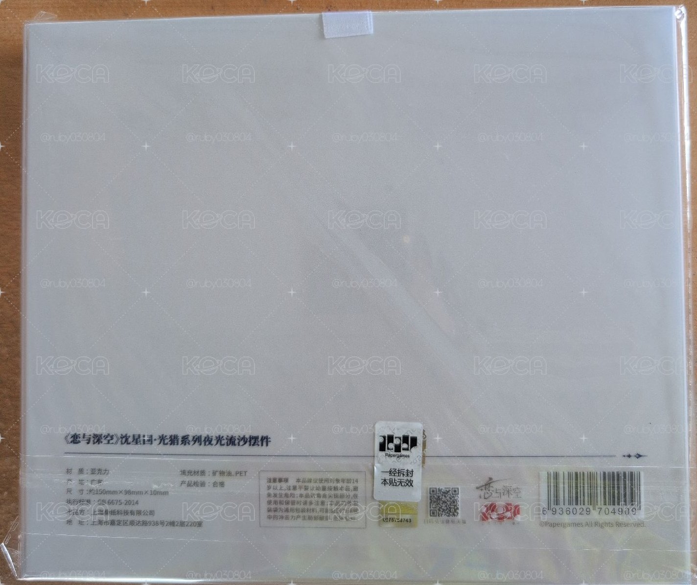 沈星回 光獵流麻 100元出清拍