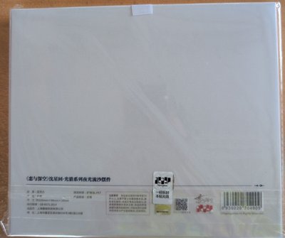 沈星回 光獵流麻 100元出清拍
