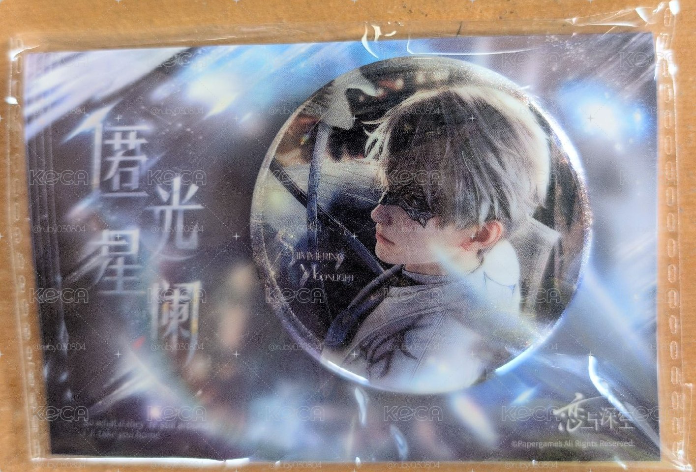 沈星回 光獵 徽章 20元出清拍