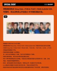 THIS & THAT Fans Shop 特典卡 FANS ALBUM ver.