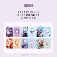 Genshin Minini 2024快閃 $2500滿額禮