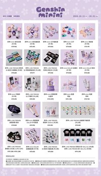 Genshin Minini 2024快閃 販售商品