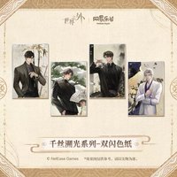 千絲溯光 雙閃色紙