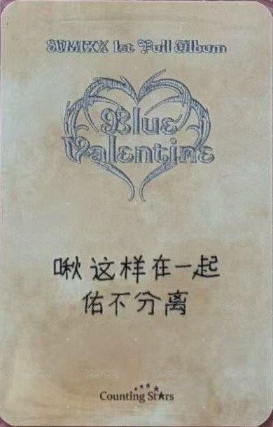 正規一 數星星 線下 4.0 簽售卡 MISS KOREA/韓國小姐 背面