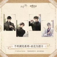 千絲溯光 壓克力透卡