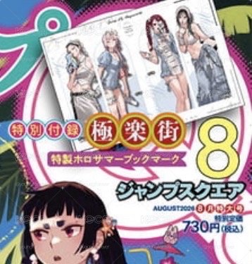 極樂街 特製書籤組