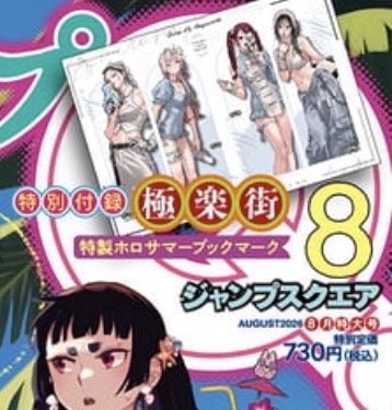 極樂街 特製書籤組