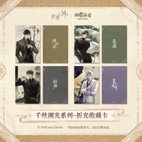 千絲溯光 折光收藏卡