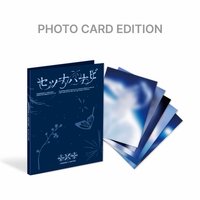 セツナハナビ 小卡盤 專輯 