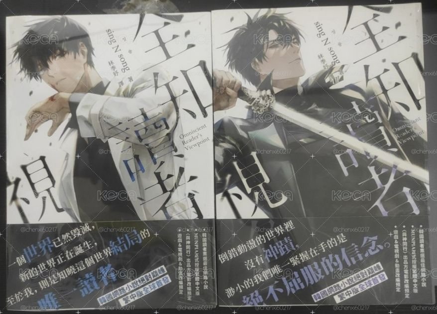 限時特價～8/15🖤 | 全知讀者視角 | 台版小說1-6+9、10 全新未拆