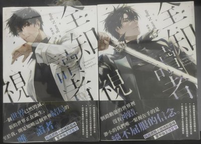 全知讀者視角 | 台版小說1-6 全新未拆