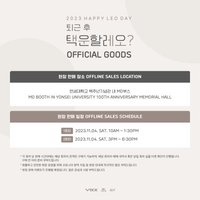 Leo 2023年生日FM 韓國場周邊