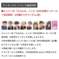 BAD (JP ver.) HMV 線下 Lucky Lotto