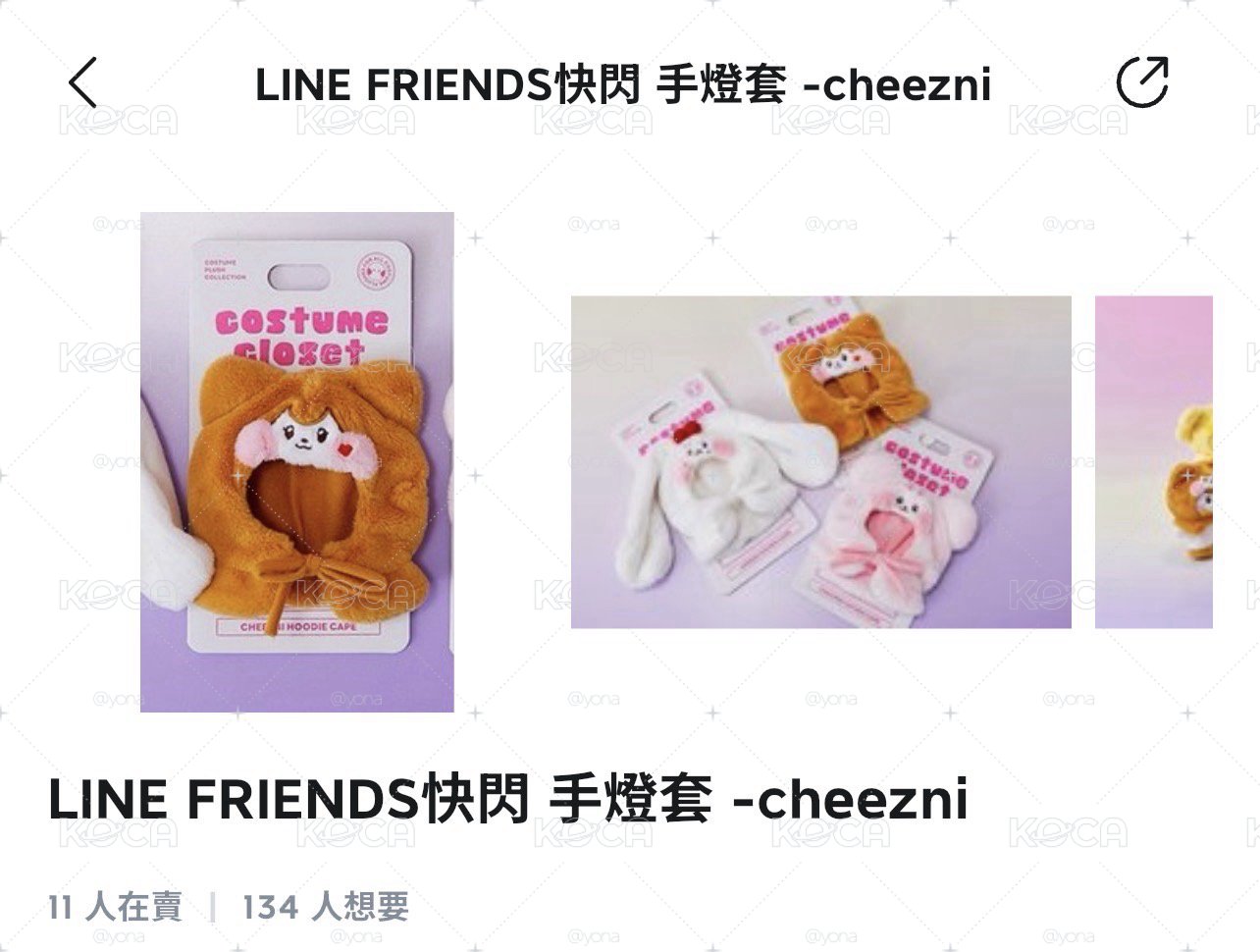 Liz手燈套