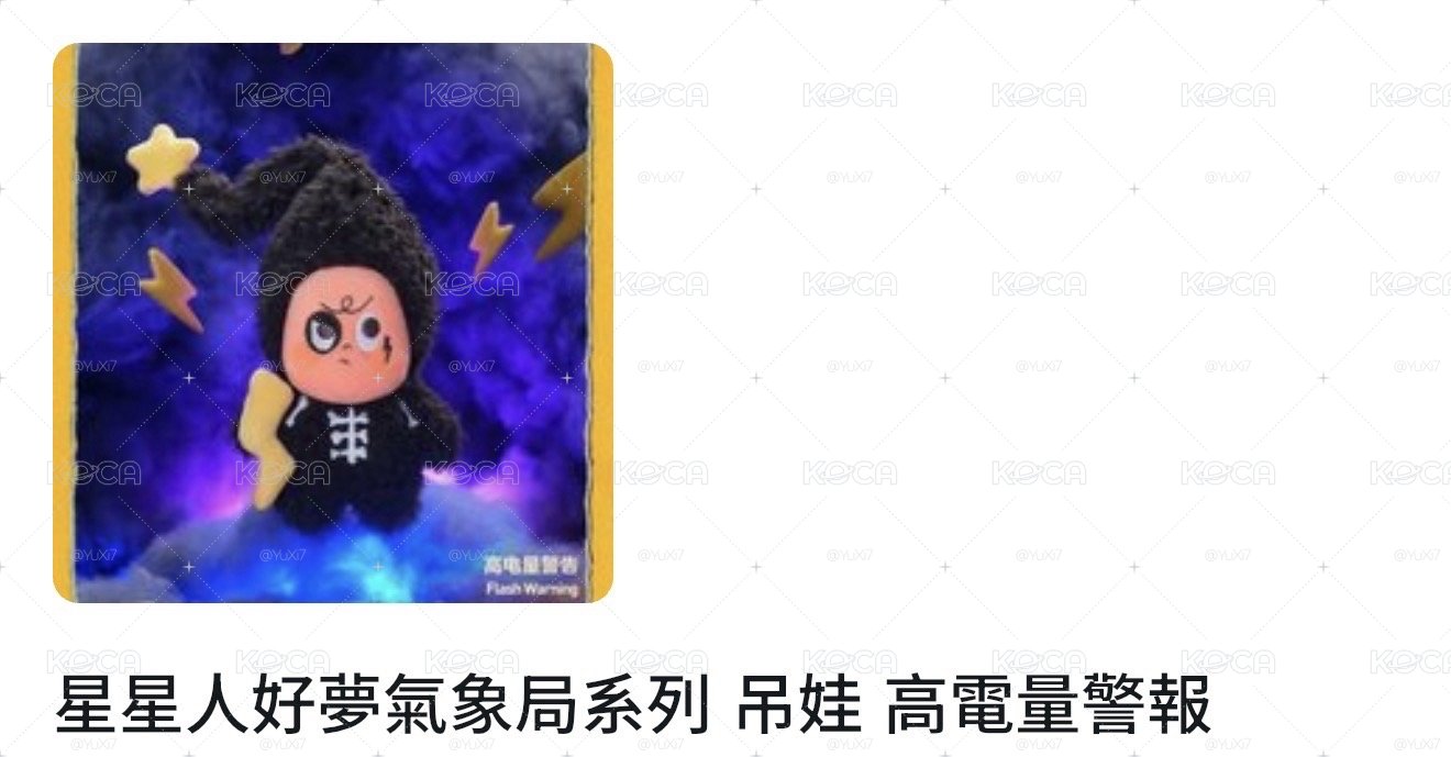氣象系列閃電星星人