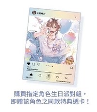 生日派對 套組加贈-特典透卡
