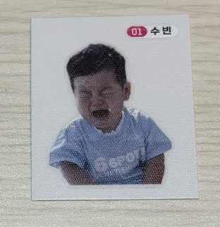 哭哭的秀彬