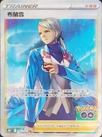 S10bF 布蘭雪 083/071 SR