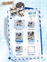 舒膚佳聯動 顧時夜．聯名禮盒（僅周邊）