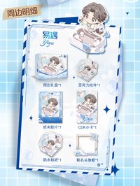 舒膚佳聯動 易遇．聯名禮盒（僅周邊）