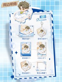 舒膚佳聯動 柏源．聯名禮盒（僅周邊）