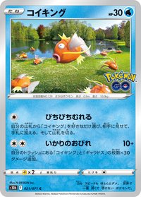 S10bF 鯉魚王 021/071 C