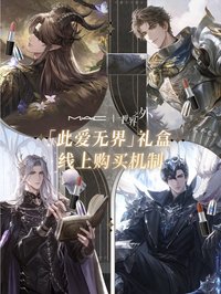 M.A.C魅可｜此愛無界 一吻傾心