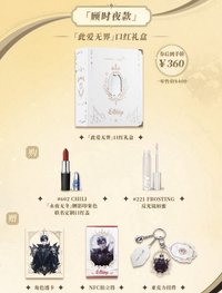 M.A.C魅可 顧時夜．口紅禮盒（僅周邊）