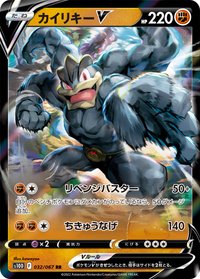 S10DF 怪力V 032/067 RR