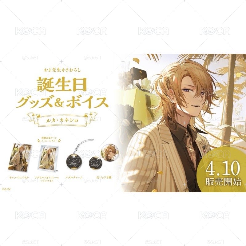  Luca 24年生日禮 大全套 油畫超級美！