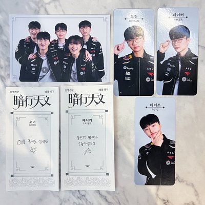 T1 暗星天文 快閃店 入場卡 Doran Oner Faker Peyz Keria