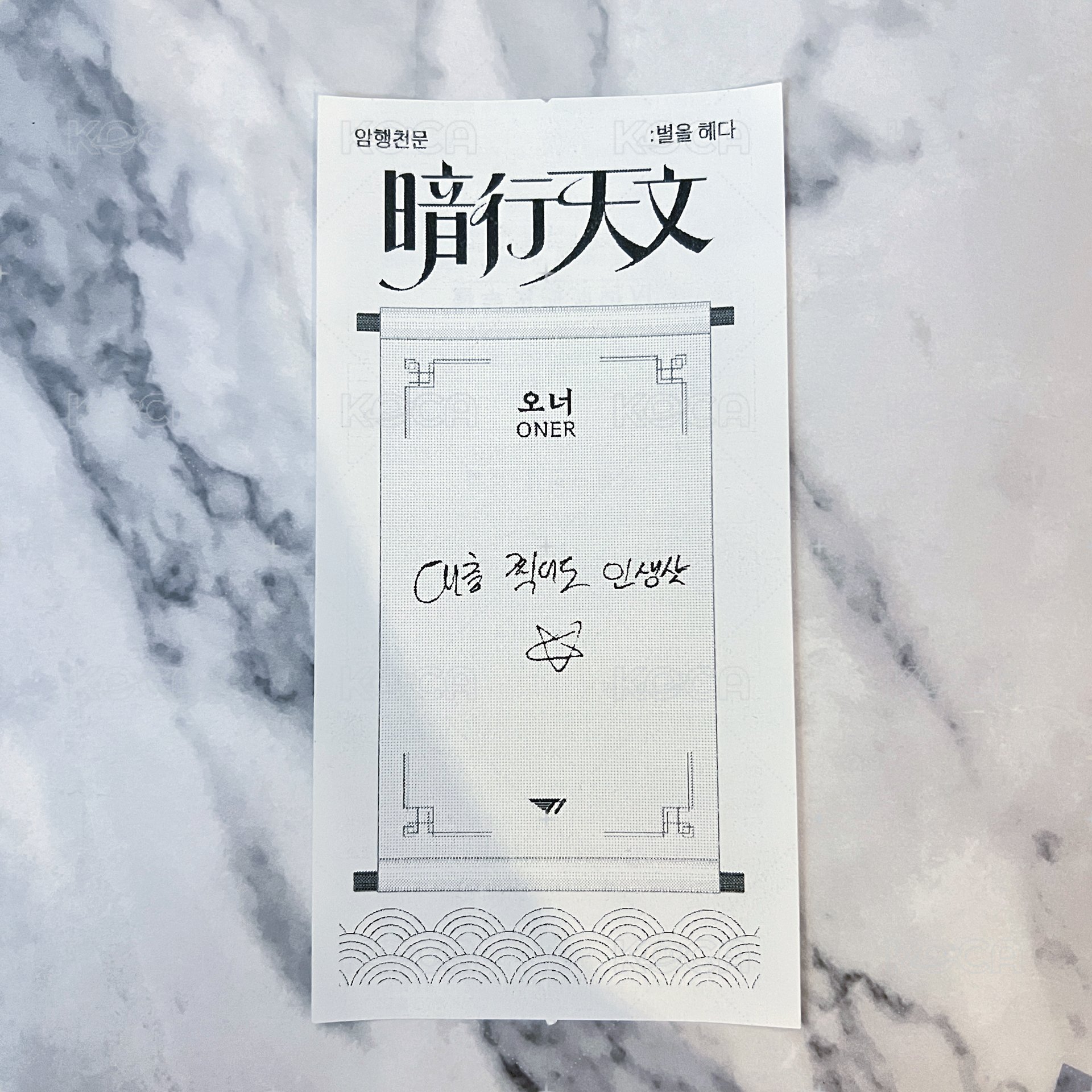 O紙條