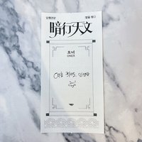 O紙條