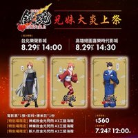 吉原大炎上劇院特典 臺版兄妹大炎上祭