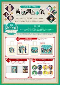 遊宴日和 活動獎品