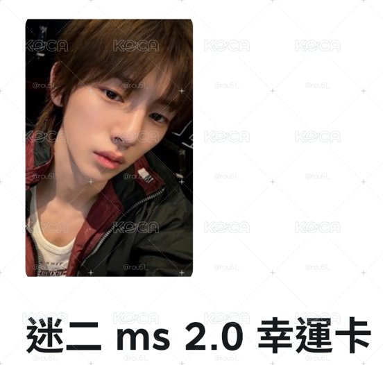 ms2.0幸運訓需綁