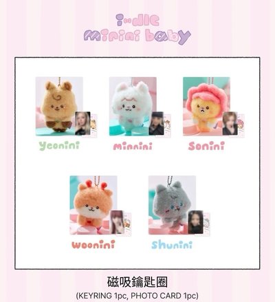 i-dle minini 快閃